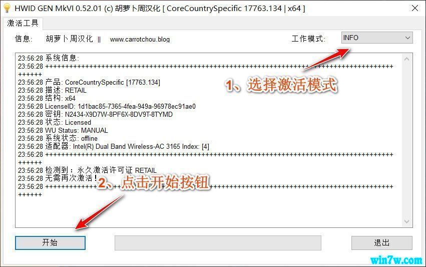 win10数字激活工具 2020全新win10激活工具（真正永久激活）(4)