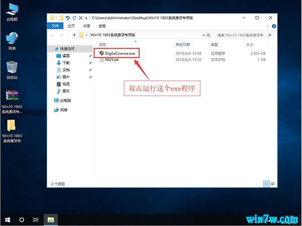 win10数字激活工具 2020全新win10激活工具（真正永久激活）(3)
