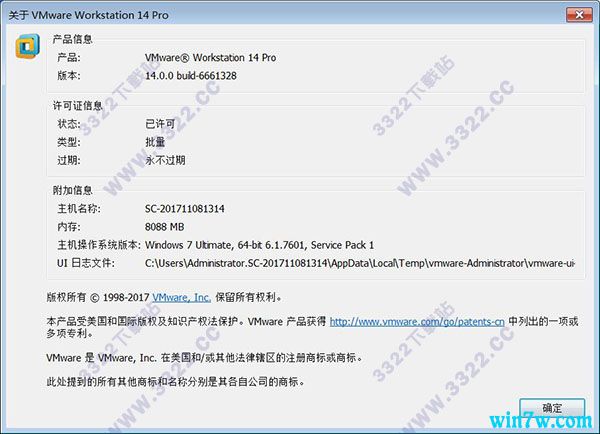 vmware14激活密钥 vmware14永久激活码（激活教程）(4)