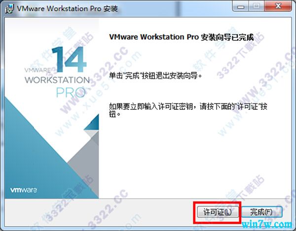 vmware14激活密钥 vmware14永久激活码（激活教程）(1)