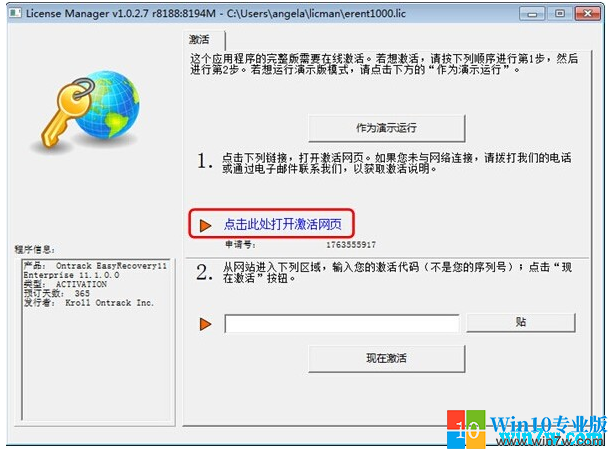 EasyRecovery2019永久密钥 EasyRecovery序列号 EasyRecovery永久激活码(附注册码)(8)