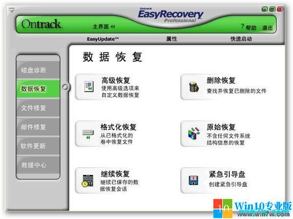 EasyRecovery2019永久密钥 EasyRecovery序列号 EasyRecovery永久激活码(附注册码)