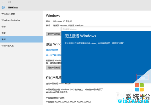 最新win10专业版数字权利激活密钥 数字永久激活教程(6)