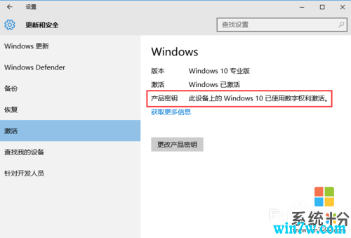 最新win10专业版数字权利激活密钥 数字永久激活教程(8)