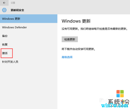 最新win10专业版数字权利激活密钥 数字永久激活教程(5)