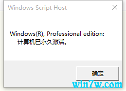 最新win10专业版数字权利激活密钥 数字永久激活教程(10)
