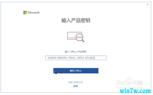 win10专业版系统上永久免费激活office 2019的两种方法（附激活码）(6)