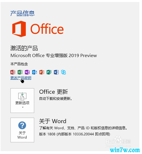 win10专业版系统上永久免费激活office 2019的两种方法（附激活码）(5)