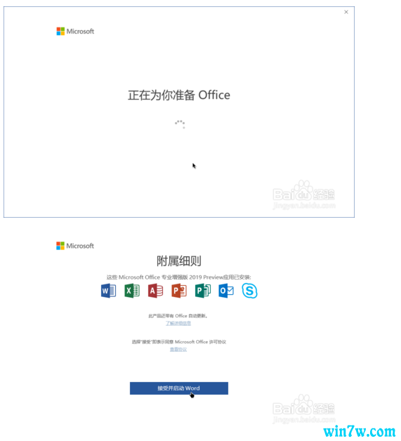 win10专业版系统上永久免费激活office 2019的两种方法（附激活码）(7)