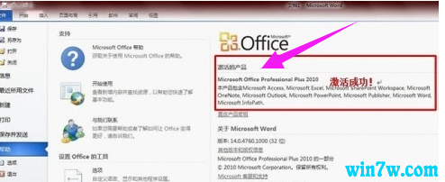 如何永久激活office2010 office2010 永久激活码（激活攻略）(9)