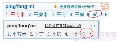 平方米符号怎么打m2 ㎡平方米符号输入方法(1)