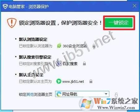 怎么更改默认浏览器 修改默认浏览器详细图文教程(8)