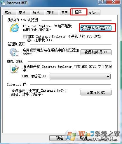 怎么更改默认浏览器 修改默认浏览器详细图文教程(9)
