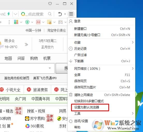 怎么更改默认浏览器 修改默认浏览器详细图文教程(12)