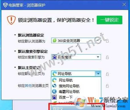 怎么更改默认浏览器 修改默认浏览器详细图文教程(7)