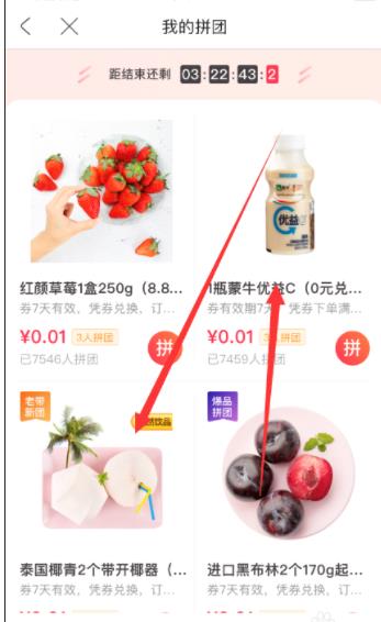每日优鲜怎么发起拼团(2)