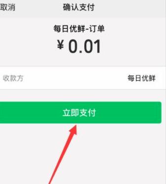 每日优鲜怎么发起拼团(4)
