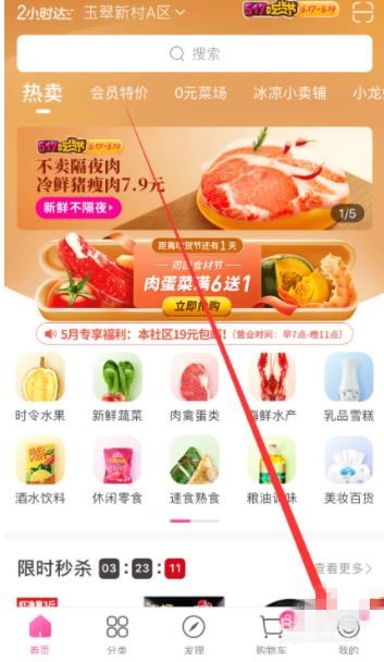 每日优鲜怎么发起拼团
