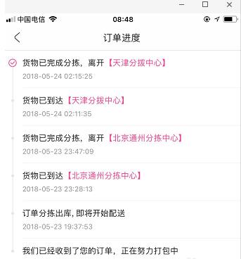 每日优鲜怎么查看物流信息(4)