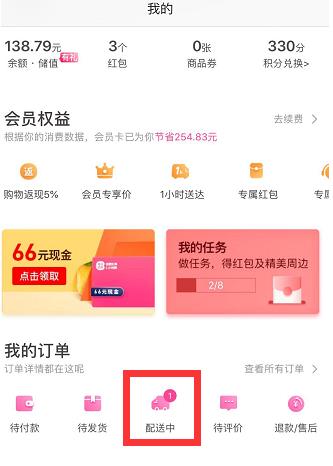 每日优鲜怎么查看物流信息(1)
