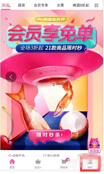 每日优鲜怎么查看物流信息