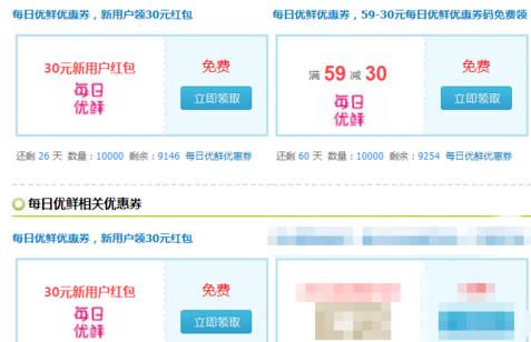 每日优鲜兑换码在哪里找(3)