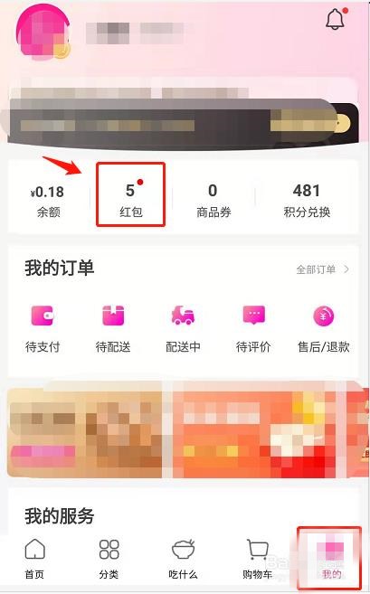 每日优鲜兑换码在哪里找