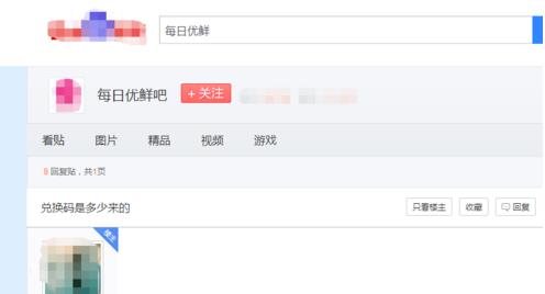 每日优鲜兑换码在哪里找(2)
