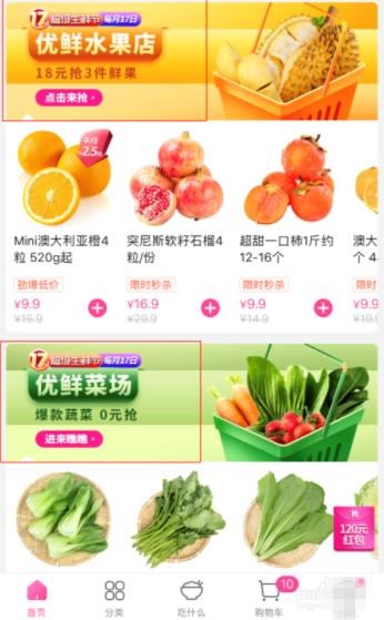 怎么在每日优鲜低价抢好物