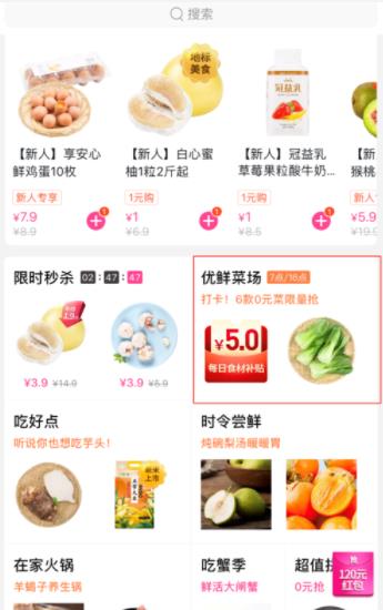 怎么在每日优鲜低价抢好物(1)