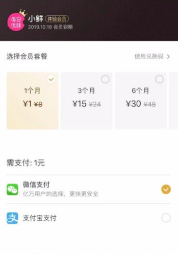 怎么在每日优鲜低价抢好物(3)