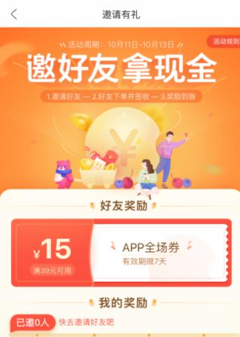 怎么在每日优鲜低价抢好物(4)