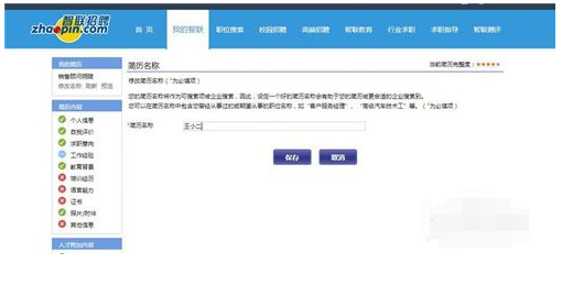 智联招聘简历怎么删除(5)