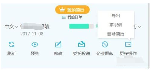 智联招聘简历怎么删除(2)
