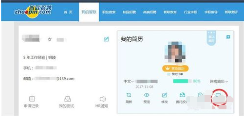 智联招聘简历怎么删除(1)