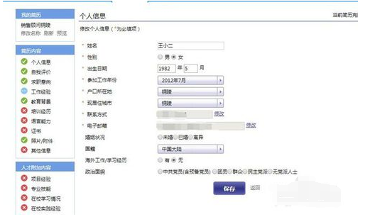 智联招聘简历怎么删除(4)