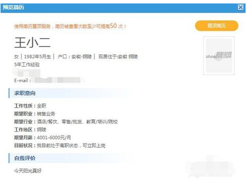 智联招聘简历怎么删除(10)