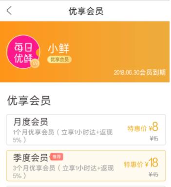 怎么成为每日优鲜会员(2)