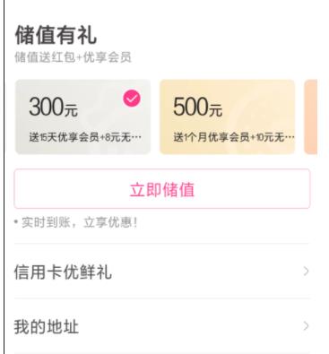 怎么成为每日优鲜会员(4)