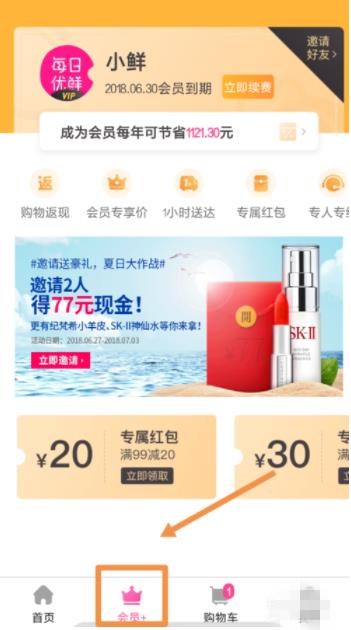怎么成为每日优鲜会员(1)