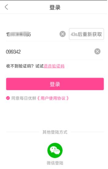 怎么成为每日优鲜会员
