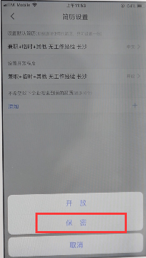 智联招聘如何隐藏简历(2)