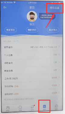 智联招聘如何隐藏简历(1)