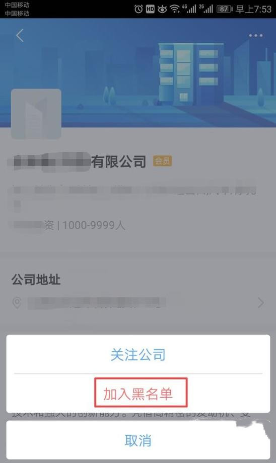 智联招聘如何屏蔽公司(4)