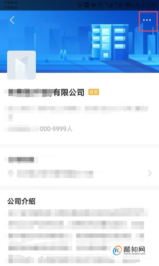 智联招聘如何屏蔽公司(3)