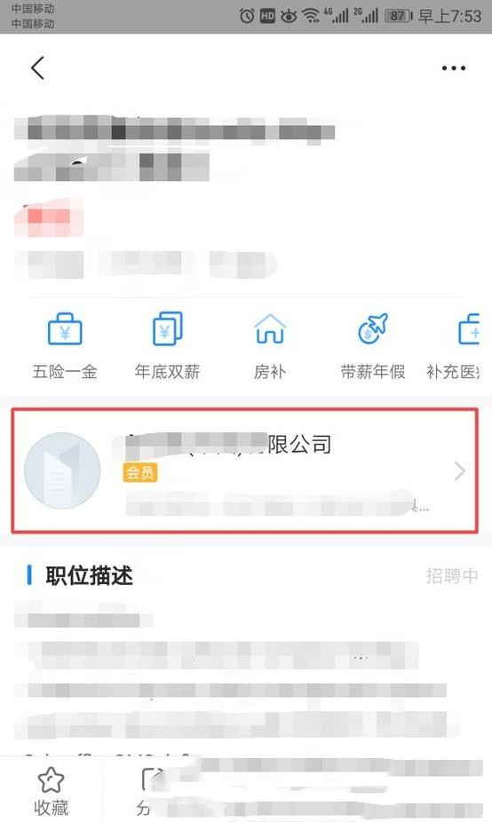 智联招聘如何屏蔽公司(2)