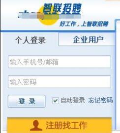 智联招聘网怎么取消自动投递