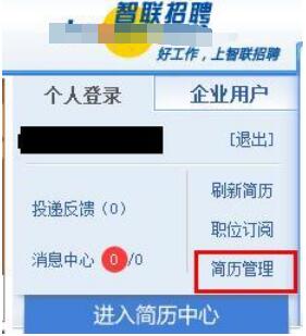 智联招聘网怎么取消自动投递(1)