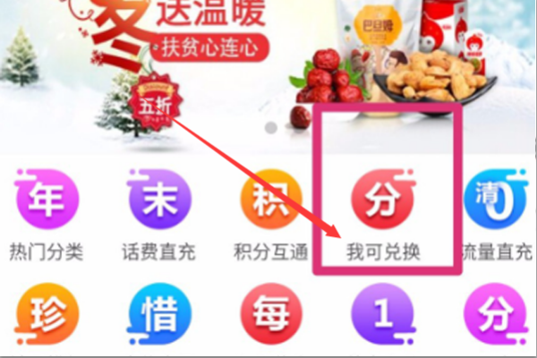 电信营业厅如何用积分兑换话费(1)