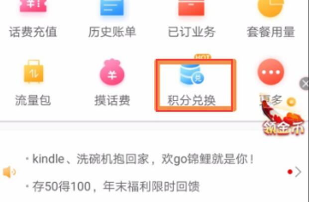 电信营业厅如何用积分兑换话费